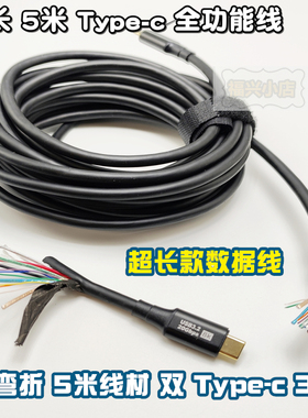 5米 Type-c USB3.2加长数据线全功能100W 视频8K传输耐用加粗快充