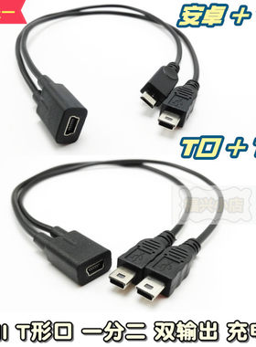充电线usbminiv3两个安卓一母