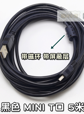黑色 mini数据线 超长3 5米 T形口 MP3充电线车载屏蔽磁环 抗干扰
