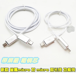 安卓OTG数据线 加长线 micro公对公 双头DAC耳放手机数据线带屏蔽
