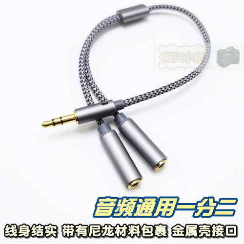 金属尼龙音频线通用听歌一转二