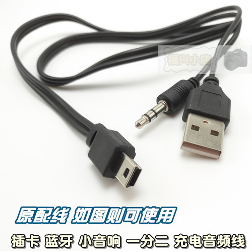 插卡蓝牙小音响usb充电数据线