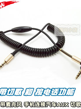 手机音频线汽车aux电话