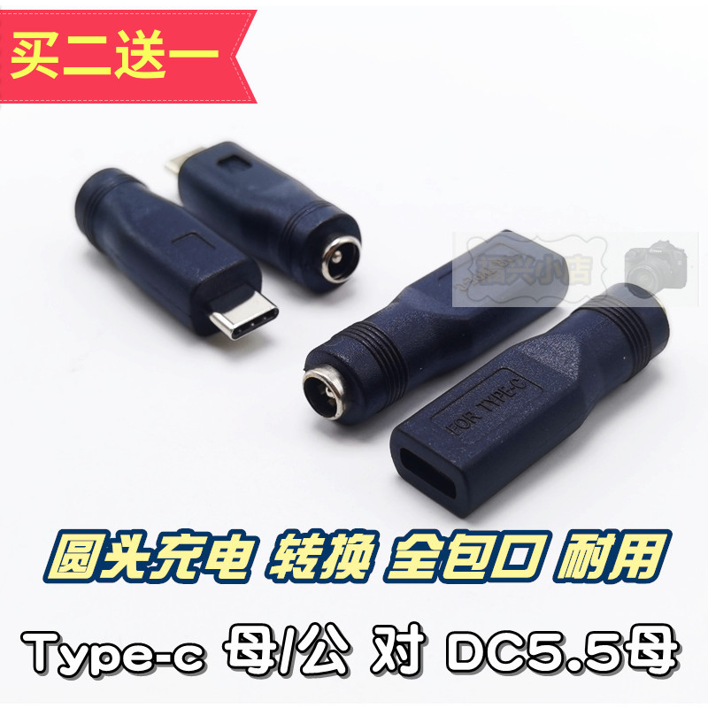 Type-c母对DC5.5*2.1母 公 圆头充电转换头 MICRO安卓3.5 5.5 usb 3C数码配件 数据线 原图主图