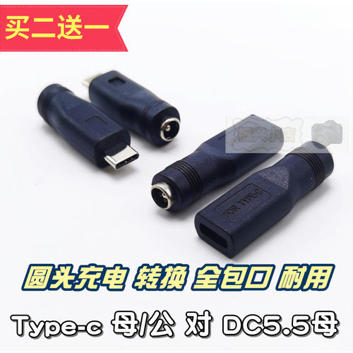 Type-c母对DC5.5母dc安卓usb母