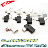 安卓micro转Type c弯头数据线互转公母充电90°L头公母转接头吃鸡