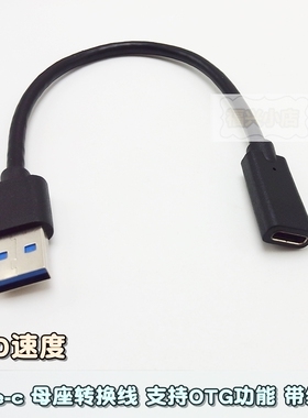 Type-c OTG 数据线 type-c母对usb3.0公带线HUB 读卡器设备接电脑
