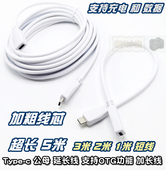 公母延长线 太阳能监控超长5 Type 2米白色充电OTG数据热成像