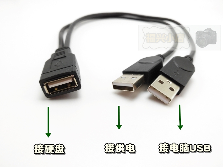 移动硬盘数据线 电脑一分二USB 辅助供电线usb3.0 二公一母硬盘线
