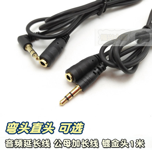 通用延长线手机电脑听歌