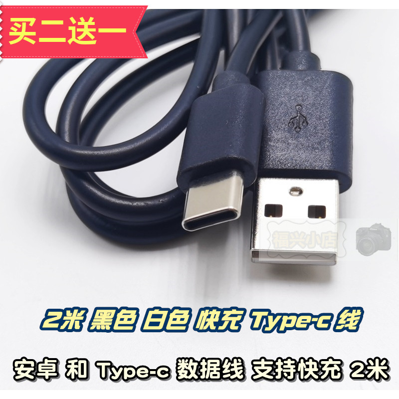 2米Type-c黑白安卓Micro软线