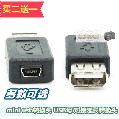 DINGPEI/鼎佩USBT型口MINI转接头