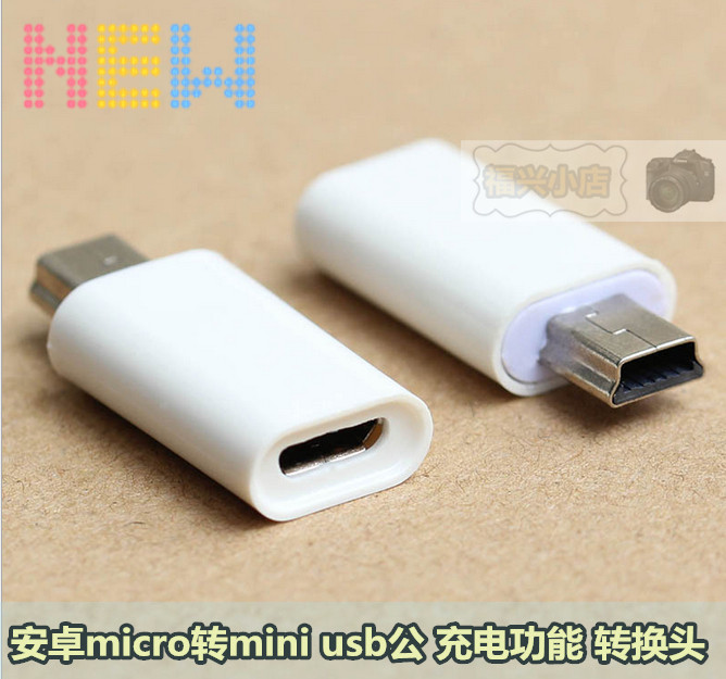 安卓micro母转mini 充电线转换头 数据线转接插头 mp3 导航充电头
