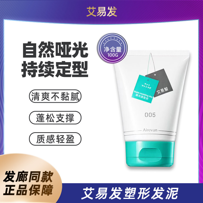 OT艾易发塑形泥发蜡发泥蓬松强力定型快速造型哑光清香型自然干爽