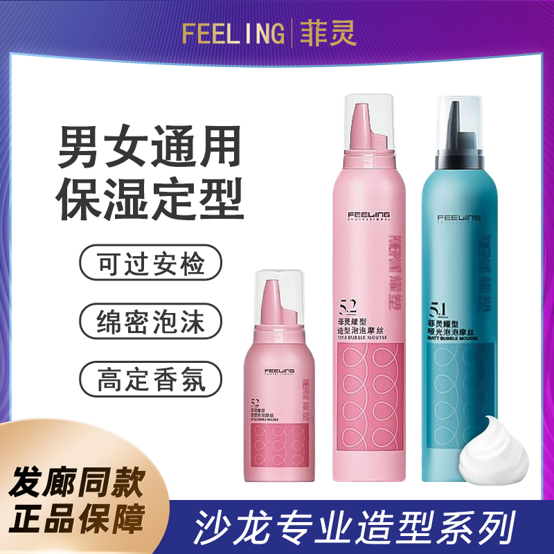 菲灵耀型造型泡泡摩丝弹力素女卷发保湿蓬松男士泡沫发蜡发胶定型