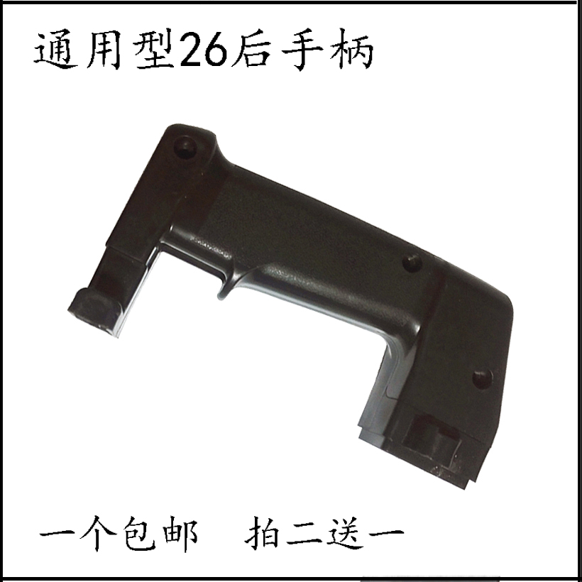 26电锤后手柄 冲击钻后手把 电动工具配件宽窄通用型开关电锤配件
