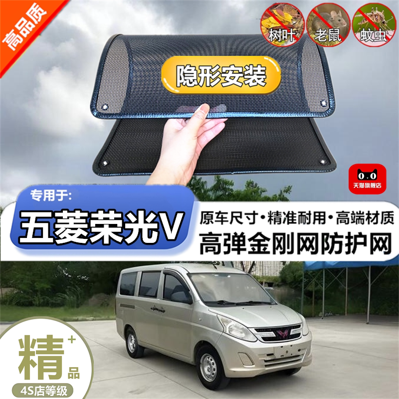 适用五菱荣光V水箱防虫防护网防杨絮网酷罩定做不锈钢防尘柳絮网