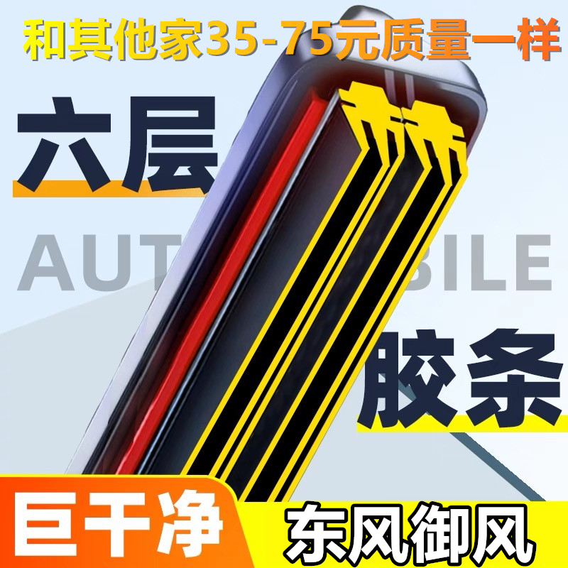 东风御风EM26S16P16无骨雨刮器