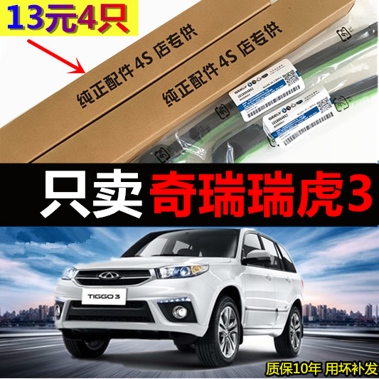 适用于奇瑞瑞虎3雨刮器原厂14-18年原装无骨前后雨刷器片胶条
