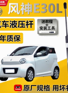 适用于风神E30L后尾门支撑杆后备箱液压杆背尾箱气动弹簧伸缩支杆