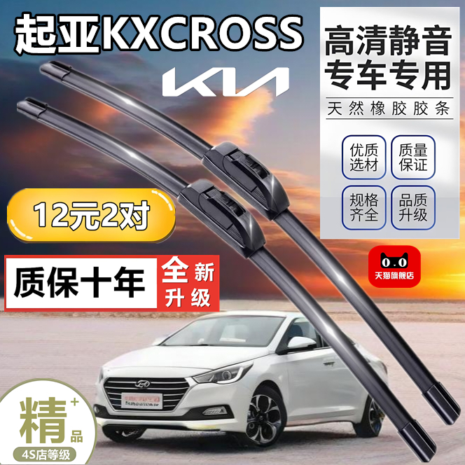 适用于起亚KXCROSS雨刮器原厂
