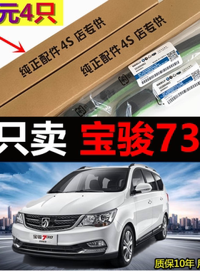 适用于宝骏730雨刮器原装14/15款原厂16汽车前后雨刷无骨静音胶条