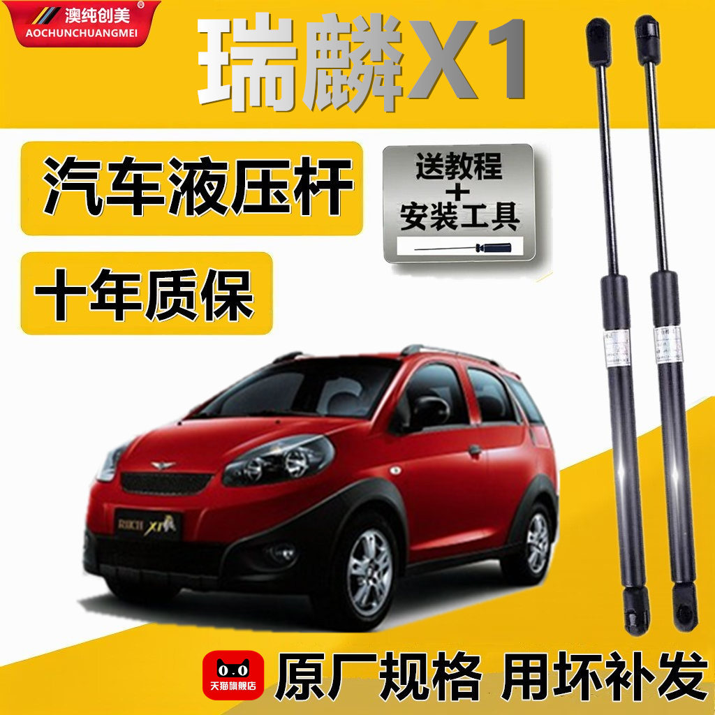 适用于瑞麟X1引擎盖后备箱改装发动机盖液压杆撑杆气弹簧伸缩顶杆