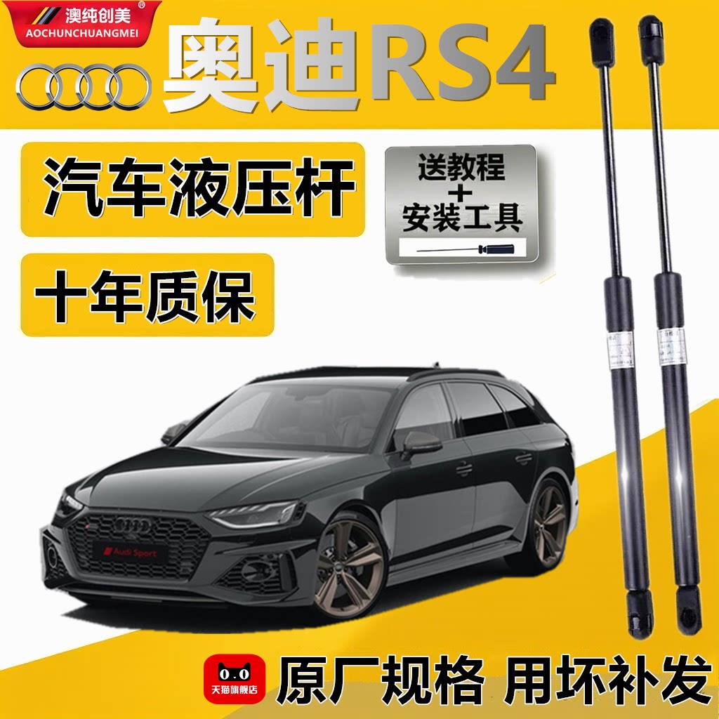 适配奥迪RS4后备箱液压杆支撑杆尾门顶杆前机盖伸缩升降弹簧撑杆