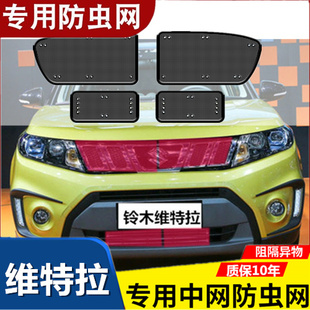 适用于铃木维特拉中网过滤网冷凝器防护网保护网防虫网罩