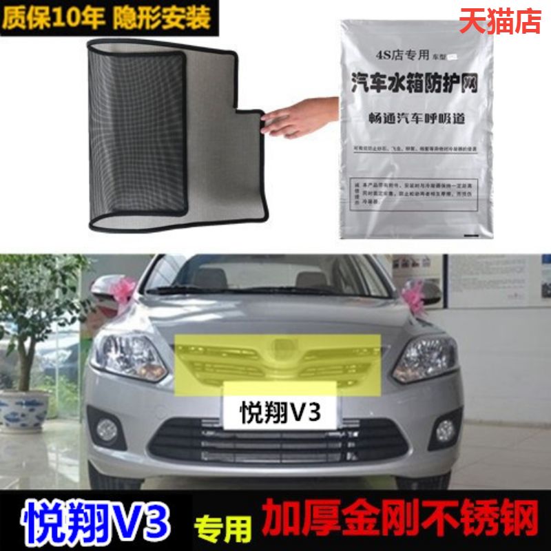 适用于悦翔v3汽车水箱中网
