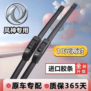 适用东风风神AX7雨刮器A60风神H30cross 奕炫无骨雨刷胶条 S30A30