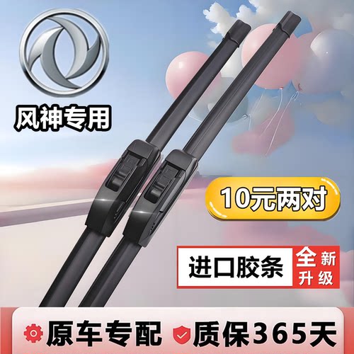 适用东风风神AX7雨刮器A60风神H30cross S30A30 奕炫无骨雨刷胶条