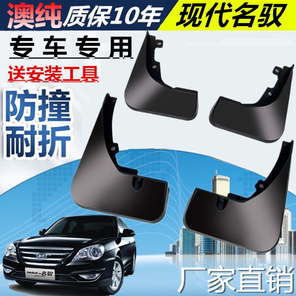适用于北京现代名驭挡泥板原装