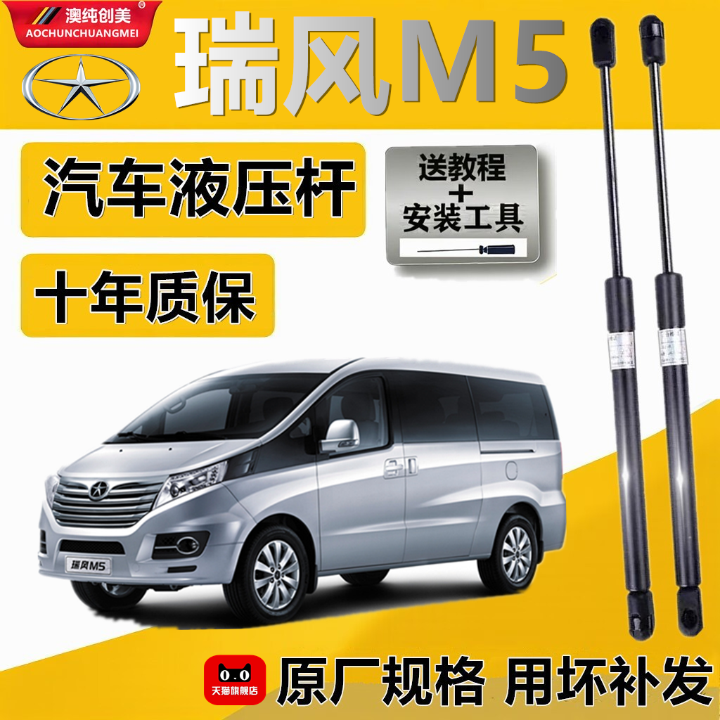 适配于瑞风M5发动机支撑杆后备箱液压杆加装前机盖缓冲气动弹簧杆