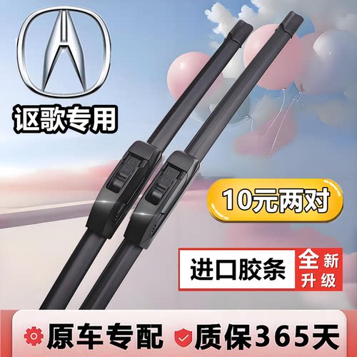 适用于讴歌MDX雨刮器专用zdx/CDX/RDX/TL原装无骨前雨刷片