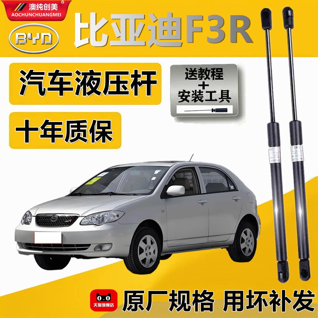 比亚迪F3R尾门液压支撑杆