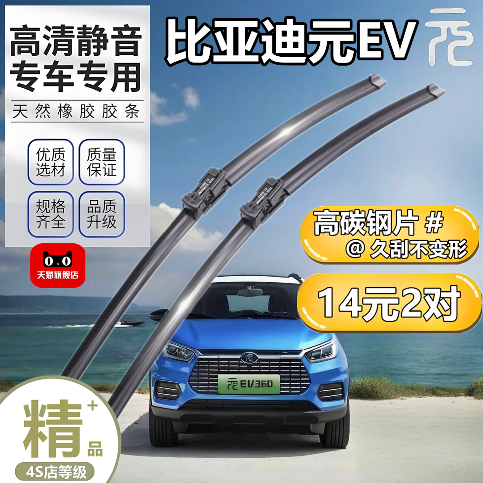 适用比亚迪元EV360雨刮器片535无骨静音汽车2018款配件胶条后雨刷