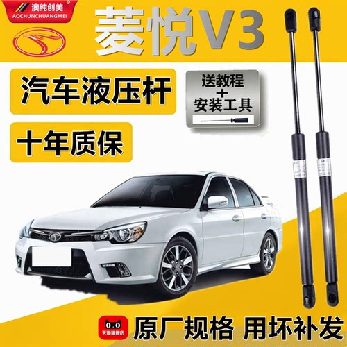 适配菱悦V3机盖后备箱液压撑杆