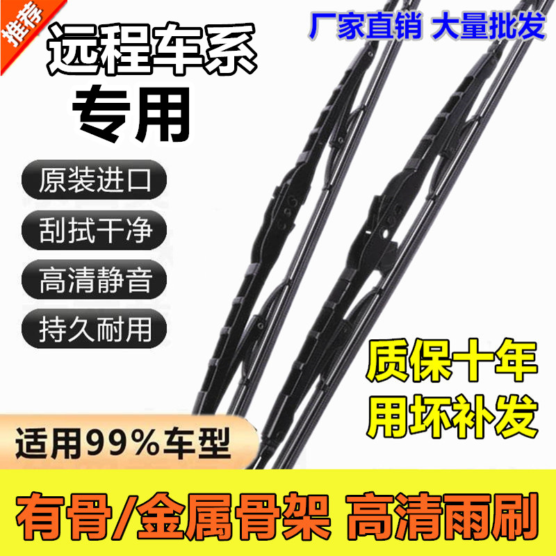 吉利远程原厂无骨雨刮器