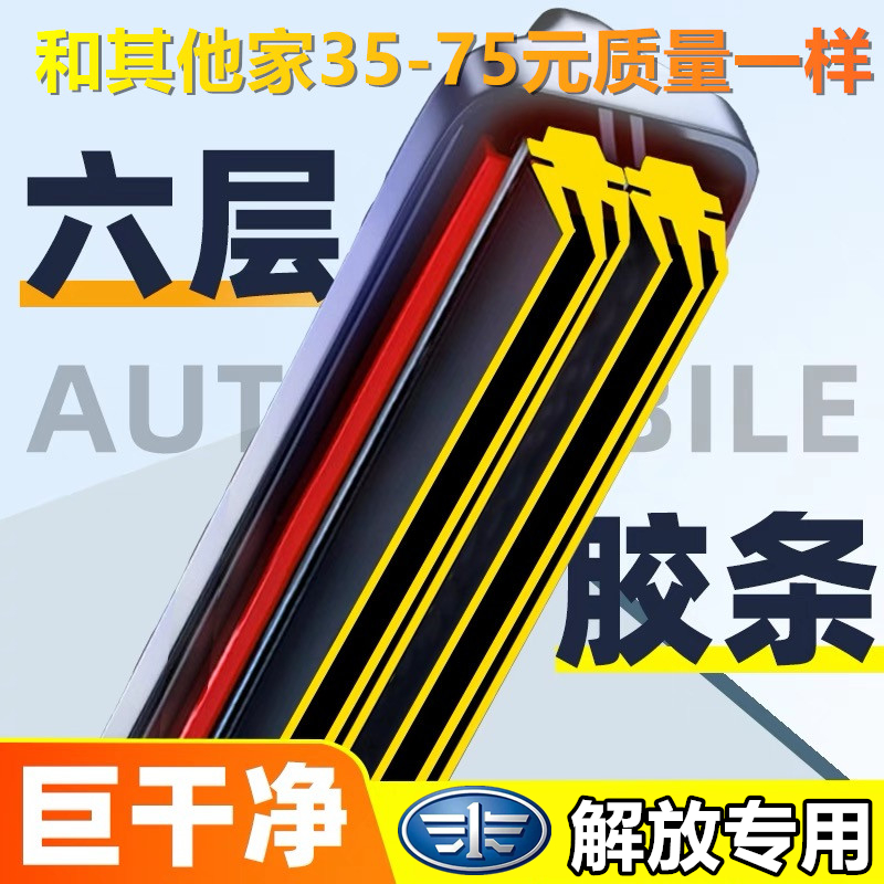 解放雨刮大J6/六层胶条