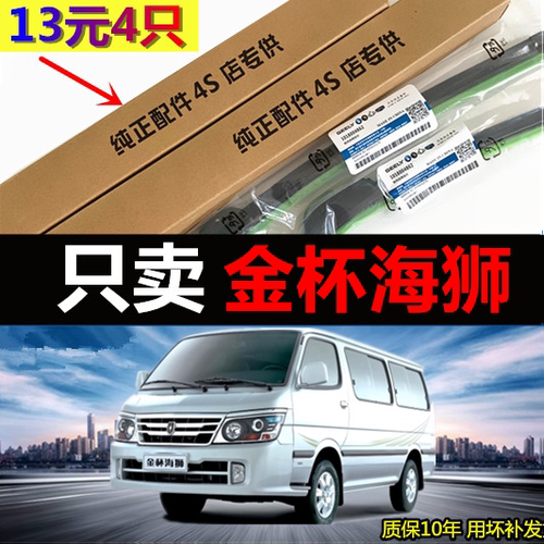 适用于华晨金杯海狮雨刮器原装专用2011款无骨胶条式雨刷 - 封面
