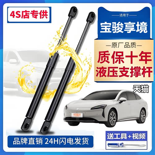 壹宝骏享境前机盖支撑杆气弹簧发动机盖液压支撑杆液压伸缩顶娇