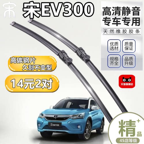 适用比亚迪宋EV300雨刮器2018款18原装原厂EV新能源汽车胶条雨刷