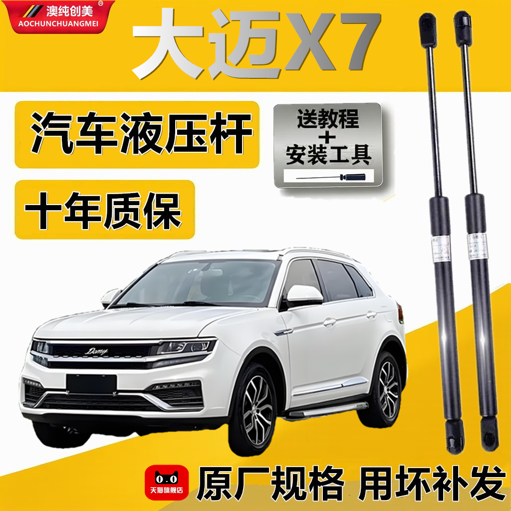 大迈X7尾门支撑杆后门液压杆支撑杆后备箱支撑杆液压杆气弹簧顶杆