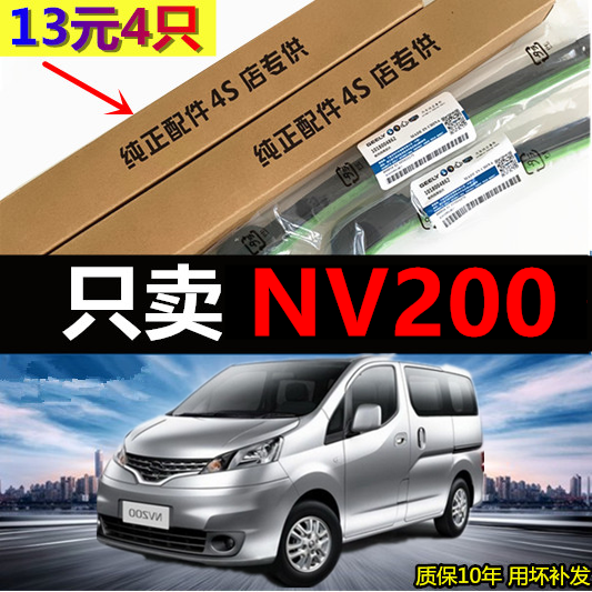 适用于NV200雨刮器无骨专用原厂胶条10-18款尼桑16原装后雨刷片