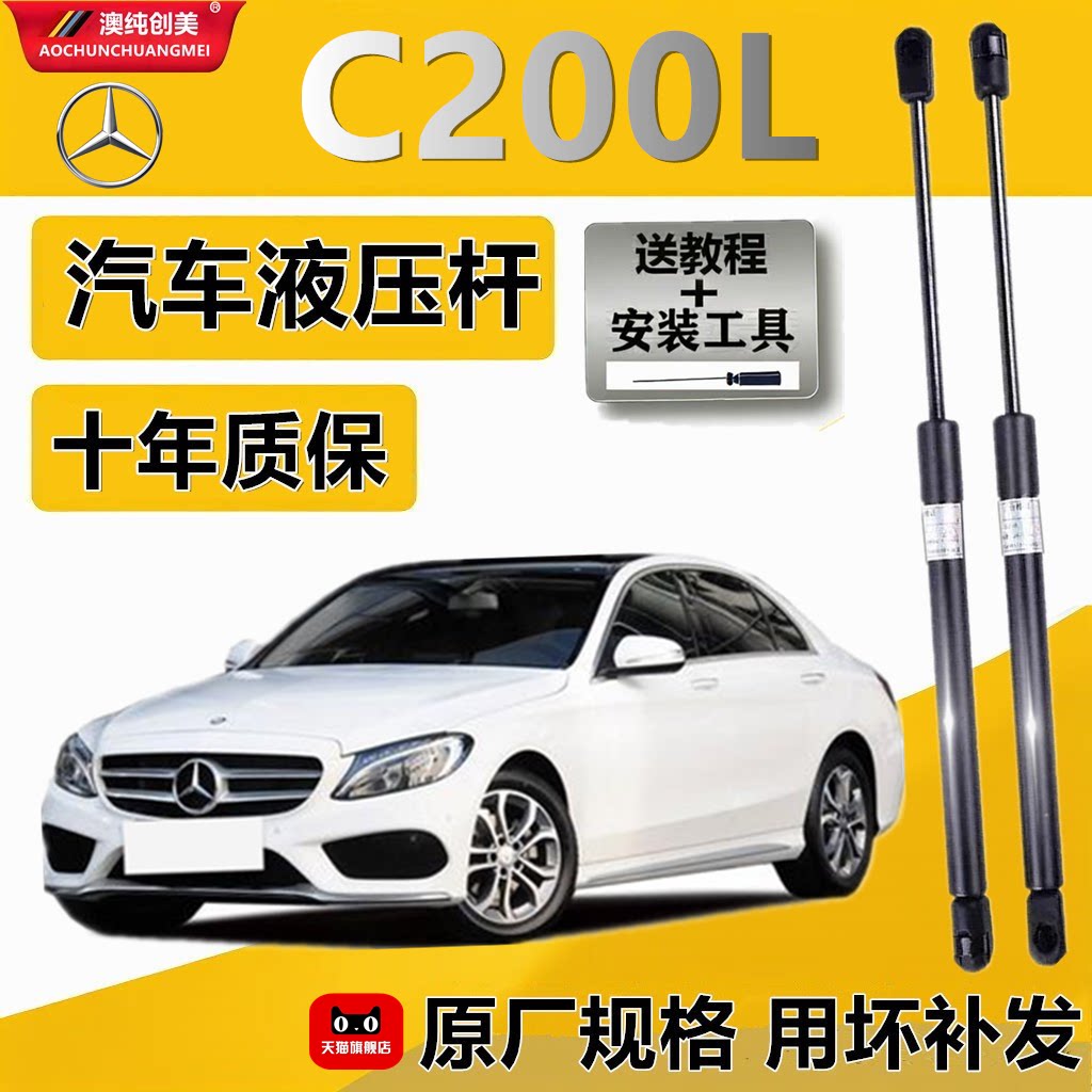 适配C200L尾门液压支撑杆