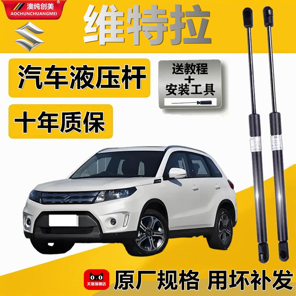 适配维特拉后备箱液压支撑杆伸缩杆尾门升降举升顶杆尾箱气弹簧杆