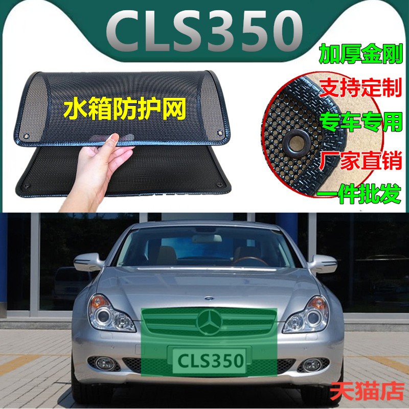 适用于CLS350水箱防护网