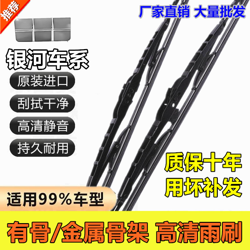 银河E5铁架有骨静音雨刮器