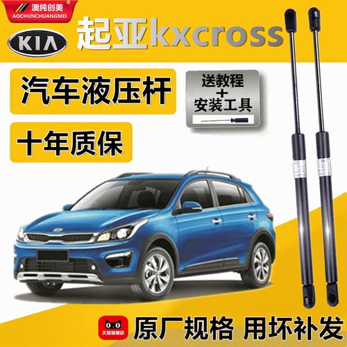 起亚KX-CROSS专用后备箱液压杆